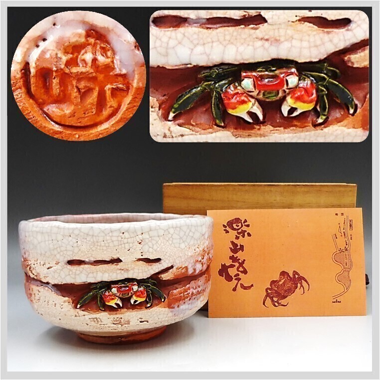 『古美術/古物/骨董』新品/匿名/送料無料【楽山焼】ぐい呑(天神蟹細密彫/箱付) Yahoo!オークション -「楽山焼 蟹」(その他) (陶磁一般)の落札