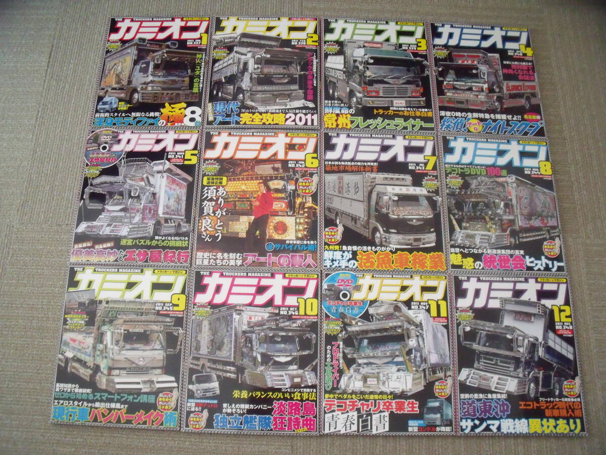 2025年最新】Yahoo!オークション -カミオン(本、雑誌)の中古品