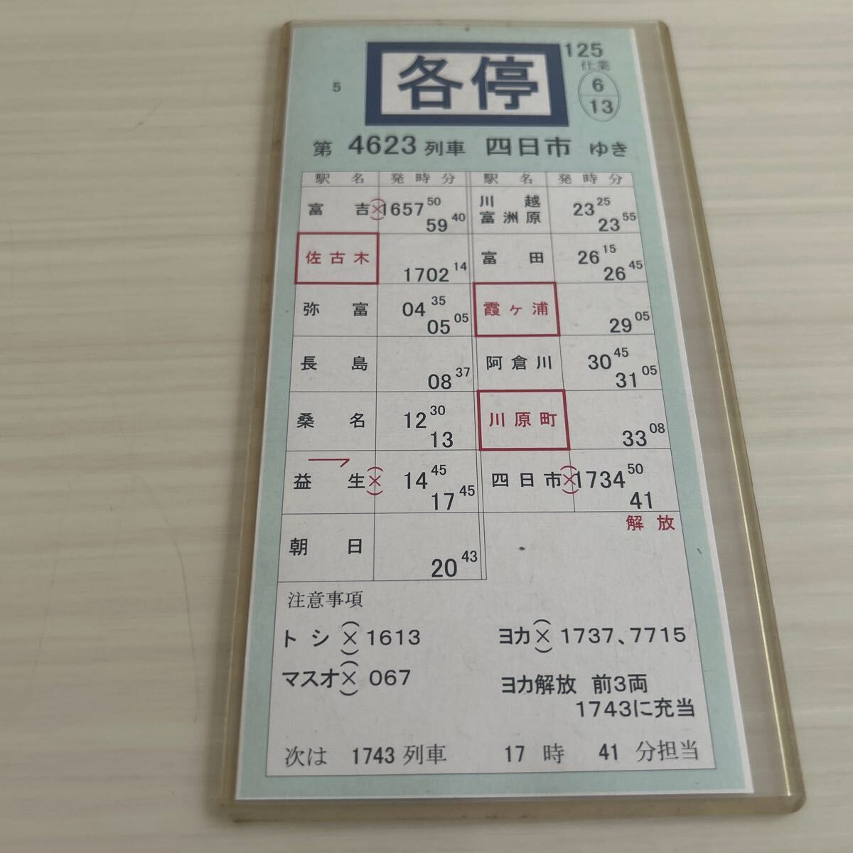 2025年最新】Yahoo!オークション -運転士スタフの中古品・新品