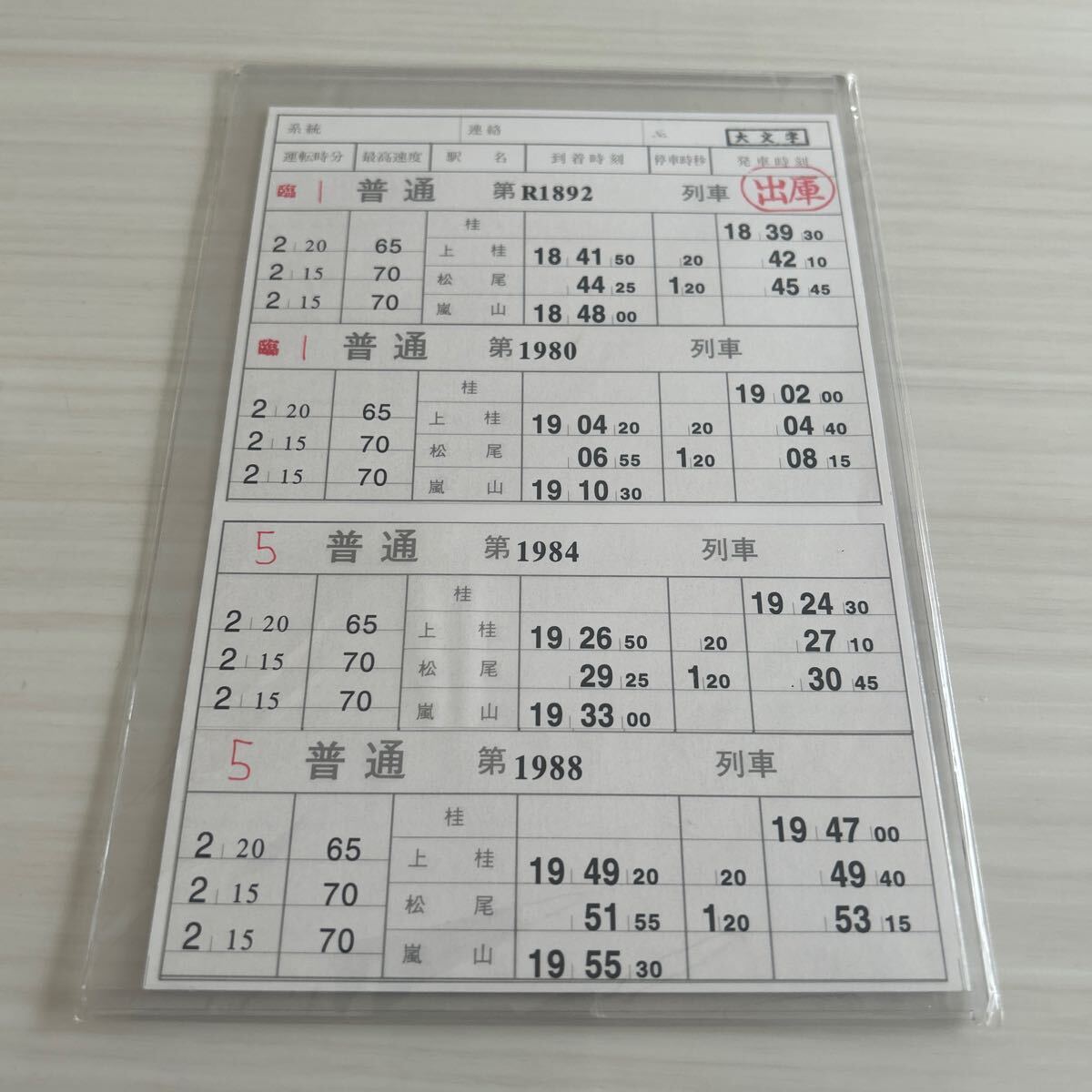 2025年最新】Yahoo!オークション -運転時刻表 スタフの中古品