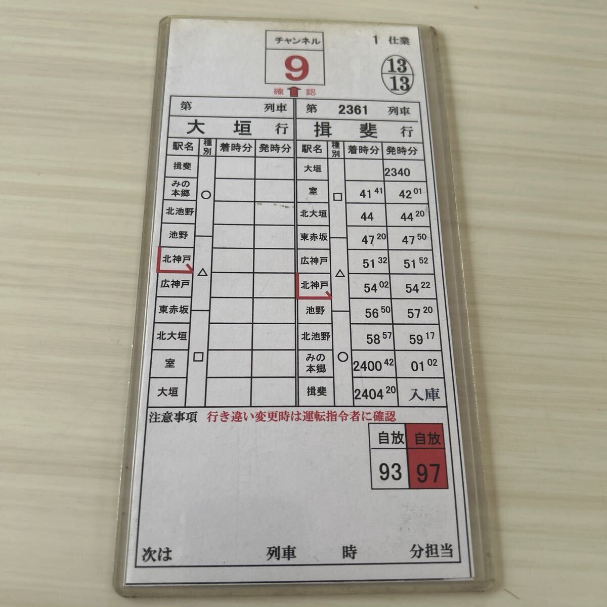 最終値下げ!! 近鉄運転士用スタフ「六田列車区/六臨3仕業」 最終値下げ!! 近鉄運転士用スタフ「六田列車区/六臨3仕業
