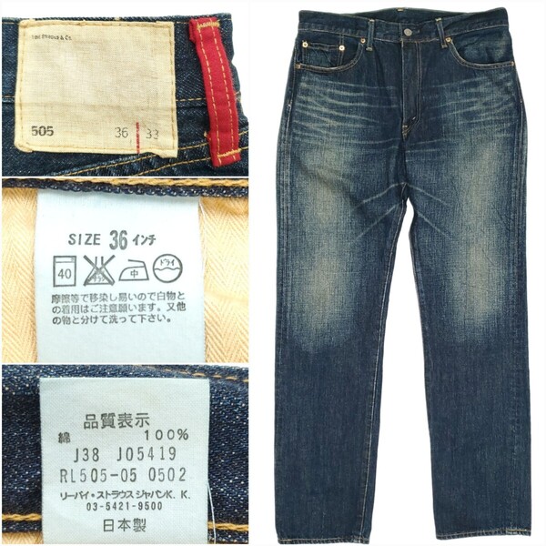 日本製 限定 W36◆Levi's RL505-05◆REDLOOPリーバイスレッドループ廃番ジーンズメンズ鬼ひげユーズド加工デニムパンツ501XX好きにも 1100