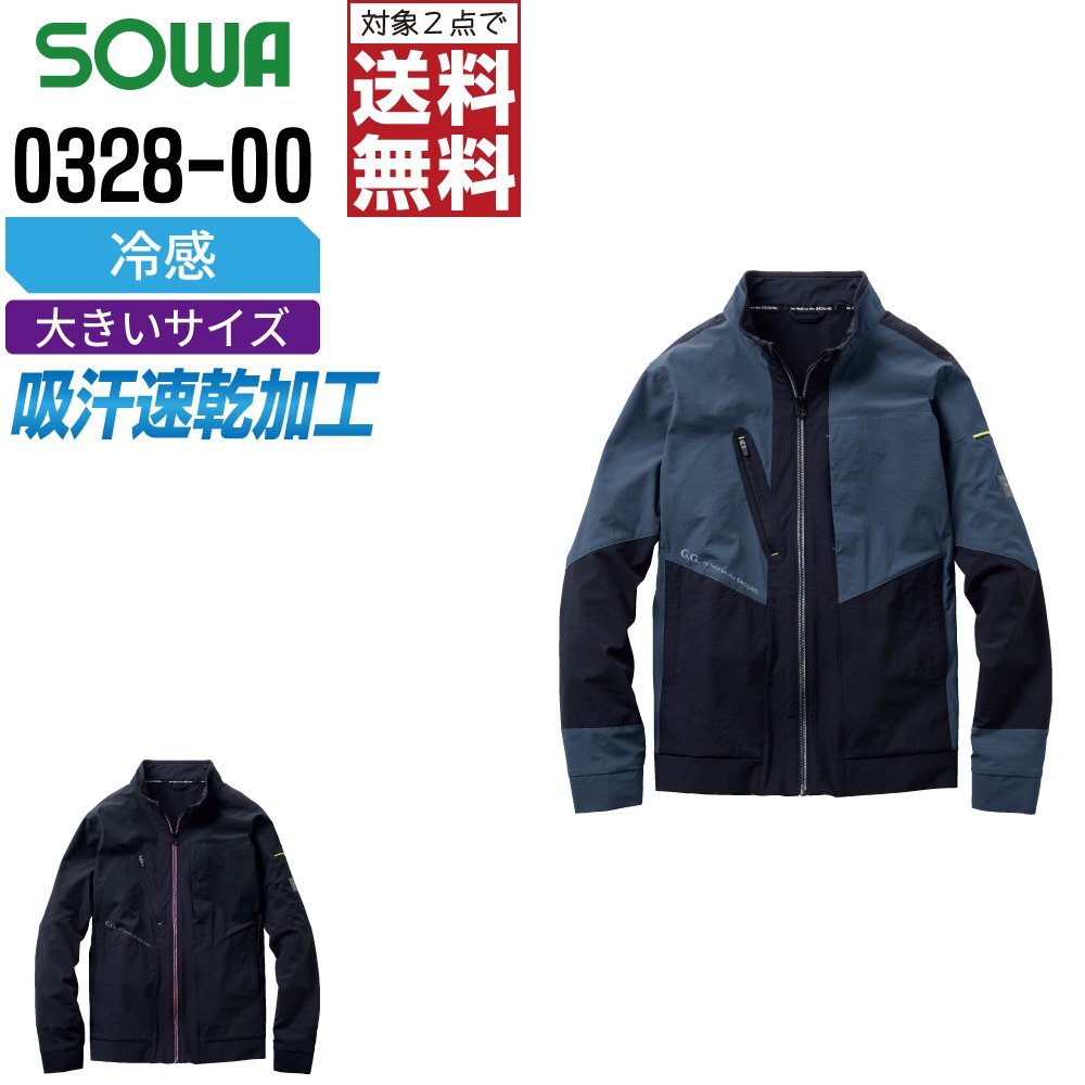 ブルゾン 桑和 0328-00 長袖 ブルゾン 作業服 春夏 冷感 色:ブラック