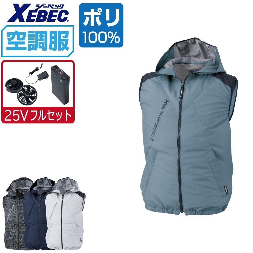 未使用　na.e Smooth Reversible All-in-one S 空調服 セット ジーベック ベスト 遮熱‐5℃ フード付