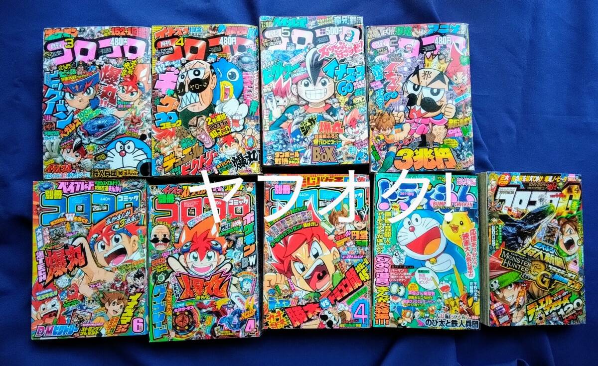 コロコロコミック 2012年 1〜12月号 まとめ売り コロコロコミック 2012年 1〜12月号 まとめ売り コロコロ