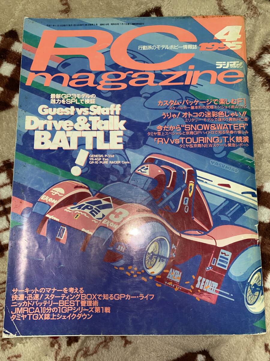 ラジコンマガジン Classic4 | 八重洲出版 公式サイト