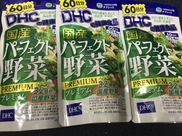 3袋★DHC 国産パーフェクト野菜プレミアム 60日分(240粒)X3袋★★★日本全国、沖縄、離島も送料無料★賞味期限2027/11