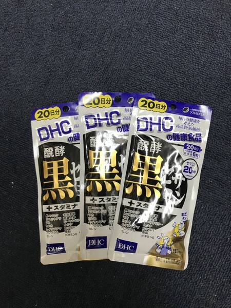 3袋★★★DHC 発酵黒セサミン+スタミナ 20日分x3袋(120粒x3)★DHC サプリメント★賞味期限2027/11