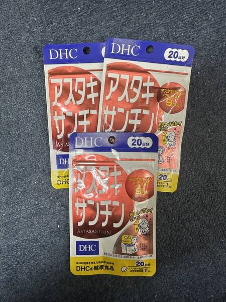 3袋★★DHC アスタキサンチン 20日分(20粒)x3袋★賞味期限2027/11★送料無料★