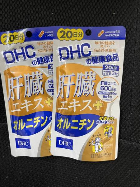 2袋★★★DHC 肝臓エキス+オルニチン 20日分x2袋(60粒x2)★DHC サプリメント★日送料無料★賞味期限2027/12
