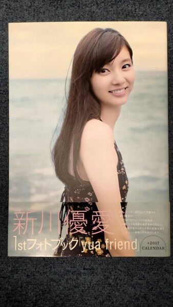 送料無料 新川優愛 1st. フォトブック 写真集 「yua friend」 付録 2017カレンダー 付き 中古