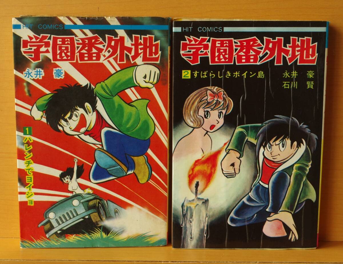 2025年最新】Yahoo!オークション -永井豪(全巻セット)の中古品