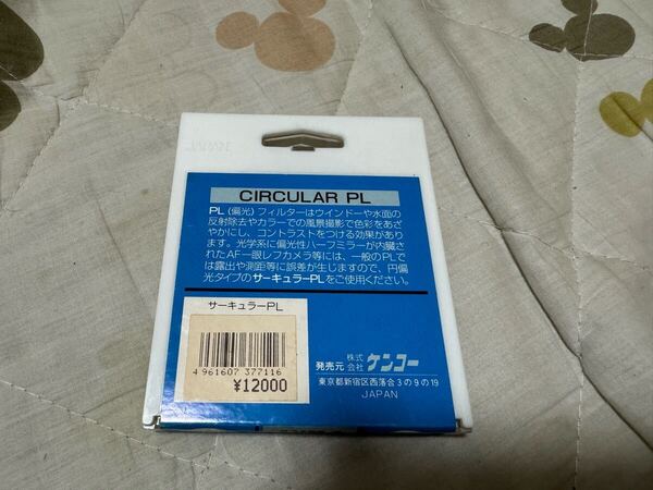 ケンコー サーキュラーPL C-PL 偏光フィルター 77mm