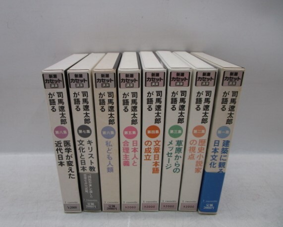 Amazon.co.jp: 人気廃盤 講演全集 司馬遼太郎が語る日本 CD全12