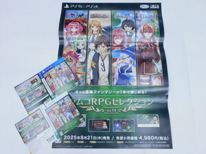 ★小0080 ケムコRPGセレクション Vol.14 告知 ポスター ダミージャケット 非売品 販促 店頭用 販促品 サンプル PS4 PS5 32506032