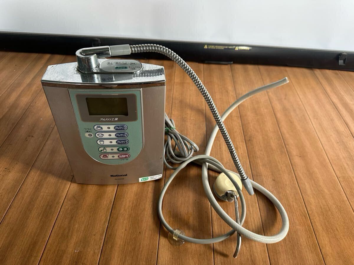 新品未使用 National PJ-A403 アルカリイオン整水器 Yahoo!オークション -「ナショナル アルカリイオン整水器」の