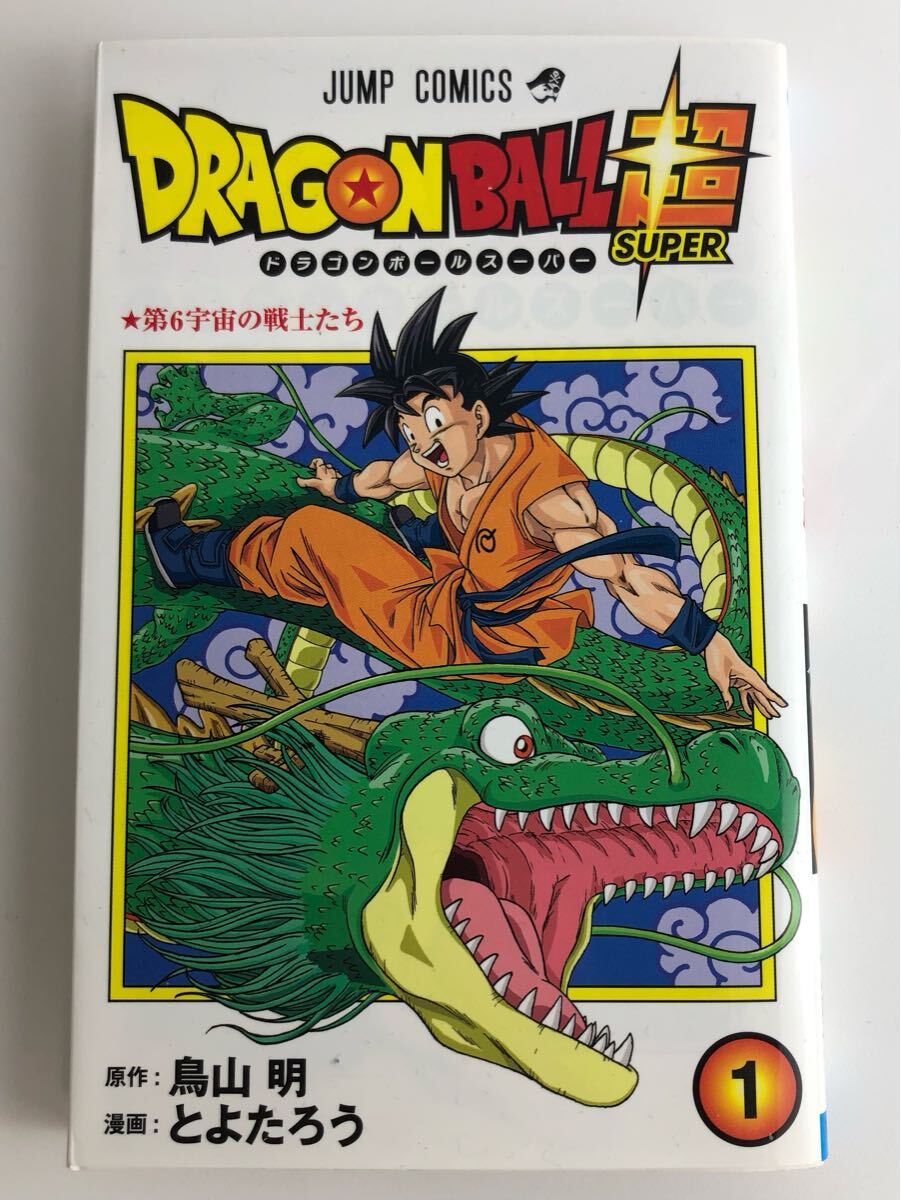 2025年最新】ドラゴンボール 1巻 初版の商品一覧 - Yahoo