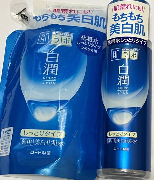 ■ 【セット販売】 肌ラボ 白潤 薬用美白化粧水 しっとりタイプ つめかえ用 美白成分3種配合本体170ml+詰め替え 170ml