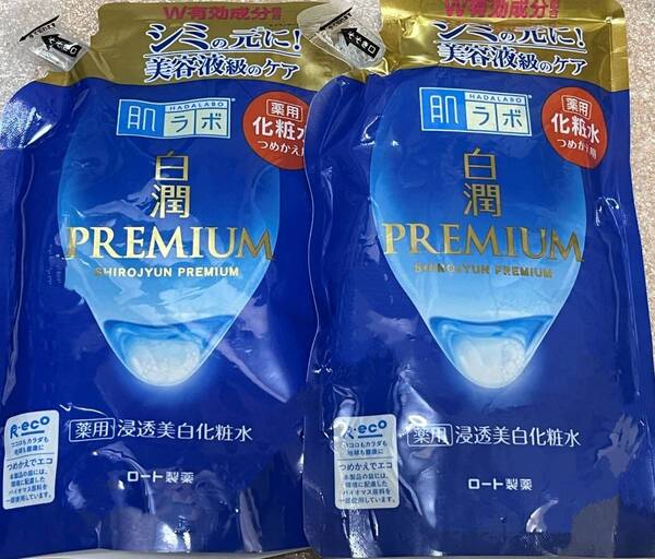 ■ 【2個セット】 肌ラボ 白潤プレミアム 薬用浸透美白化粧水詰め替え170ml