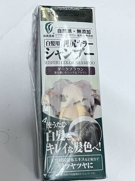 ■ 利尻 カラーシャンプー 「ダークブラウン」 200ml