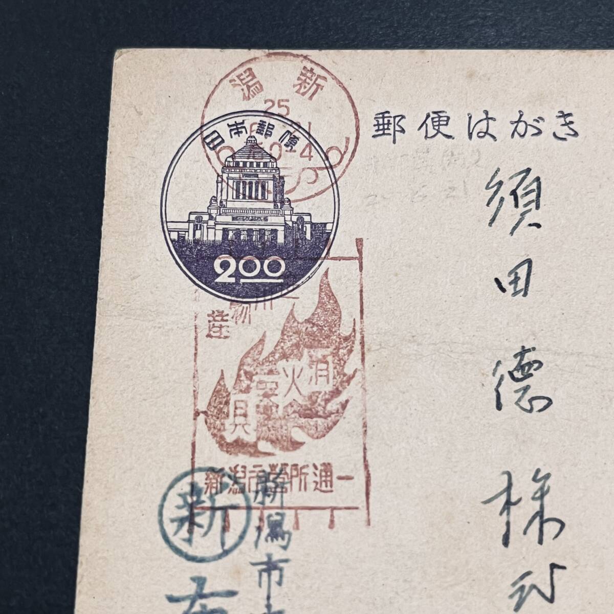 AD‐245・議事堂2円 紅「往復はがき」未使用 美品