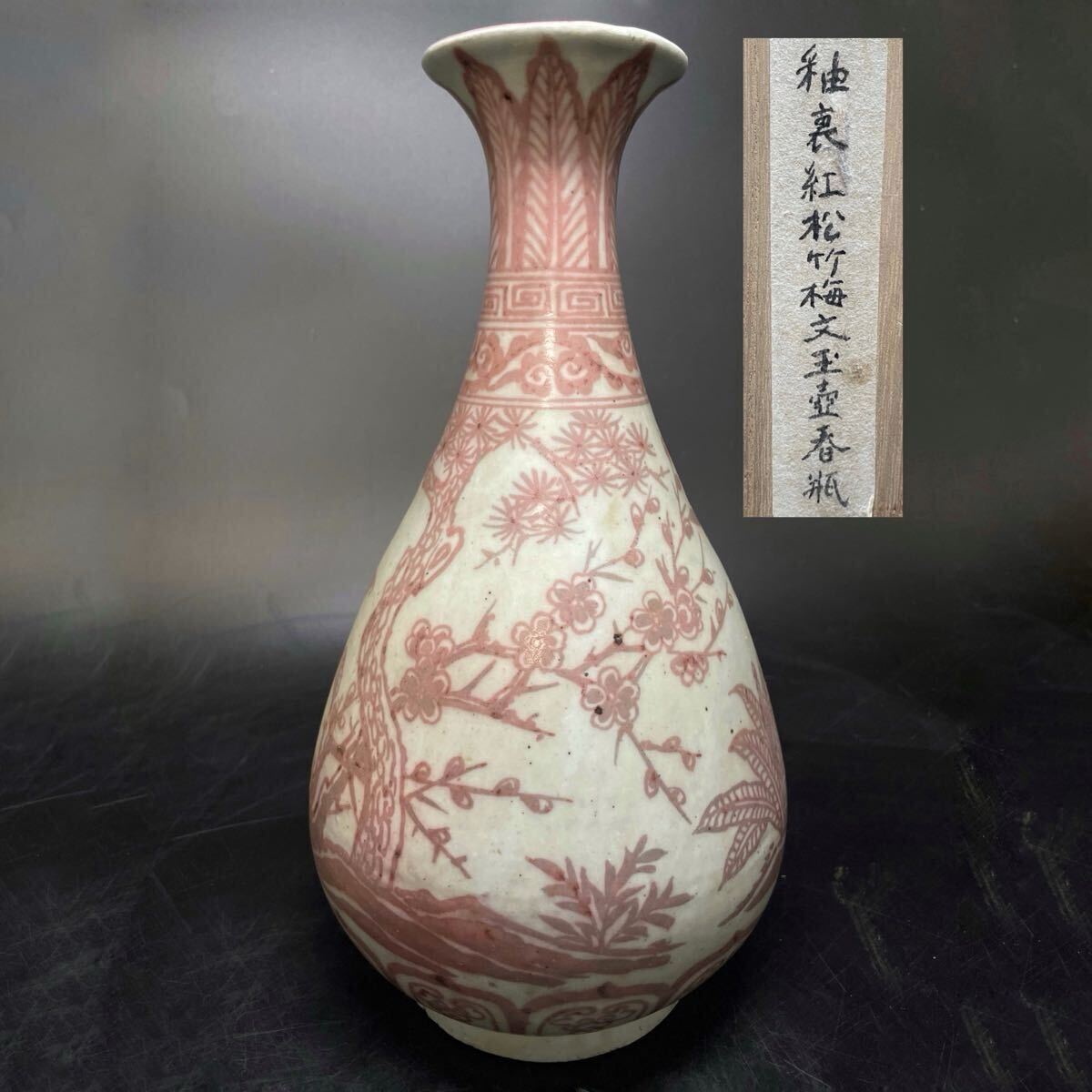 中国美術 釉裏紅 香合(A757) 2025年最新】Yahoo!オークション -釉裏紅(中国、朝鮮半島)の中古