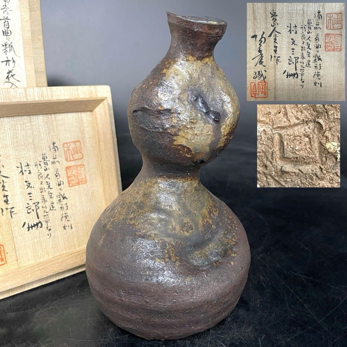 希少。箱付き 古備前 蕪 徳利 桂又三郎氏箱蓋記載有り。 Yahoo!オークション -「桂又三郎」(日本の陶磁) (陶芸)の落札