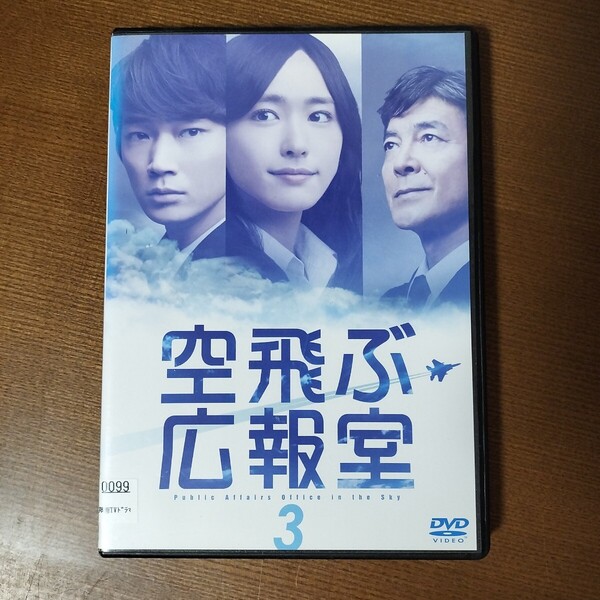 DVD 空飛ぶ広報室 3 レンタル落ち 新垣結衣 綾野剛 水野美紀 要潤 ムロツヨシ