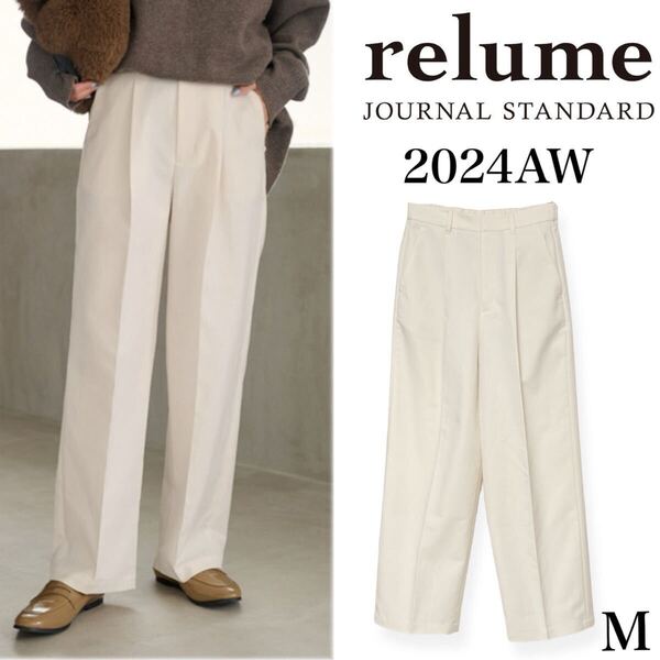 美品 24AW JOURNAL STANDARD relume ジャーナルスタンダードレリューム ストレッチツイルタックパンツM