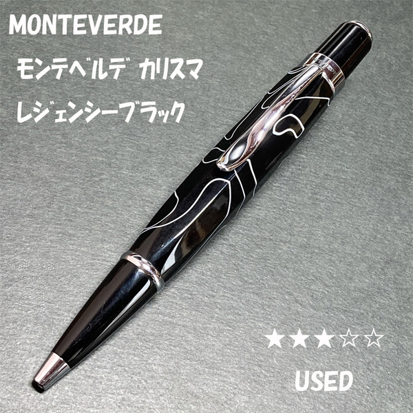 送料無料☆USED☆MONTEVERDE USA カリスマ ツイスト式 油性ボールペン レジェンシーブラック/モンテベルデ BP ステーショナリー★4Pen