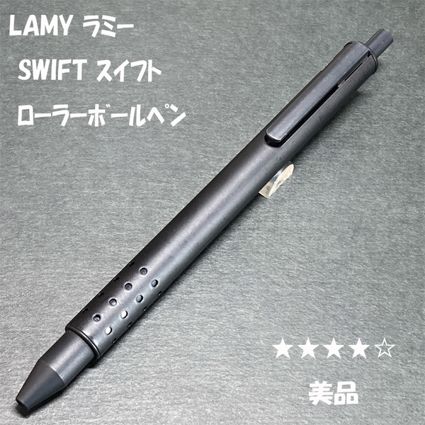 送料無料☆美品☆LAMY SWIFT ローラーボールペン ブラック/ラミー スイフト BP PICO ダイアログ ステーショナリー★4Pen