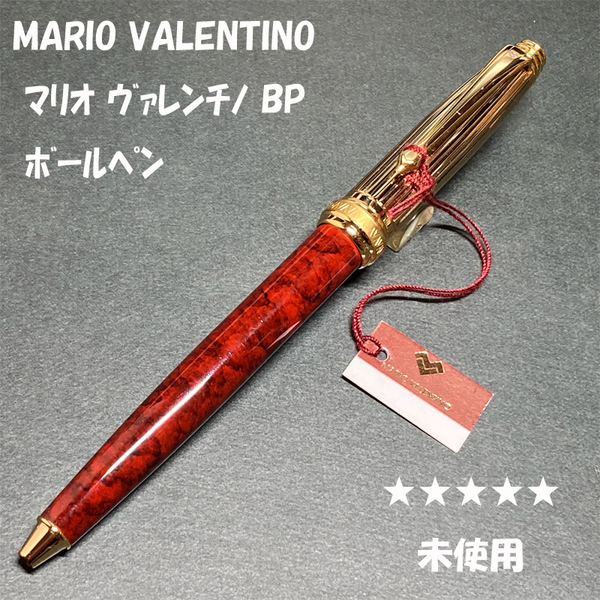 送料無料☆未使用☆MARIO VALENTINO 回転式ボールペン 大理石 マーブル ジェットストリーム芯/マリオヴァレンチノ ステーショナリー★4Pen