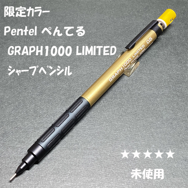 送料無料☆未使用☆限定カラー ぺんてる グラフ1000 ゴールド×ブラック シャープペンシル 0.5mm/シャーペン MP ステーショナリー★4Pen