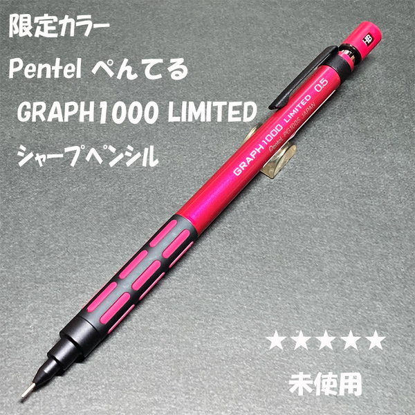 送料無料☆未使用☆限定カラー ぺんてる グラフ1000 ピンク シャープペンシル 0.5mm/シャーペン MP ステーショナリー★4Pen