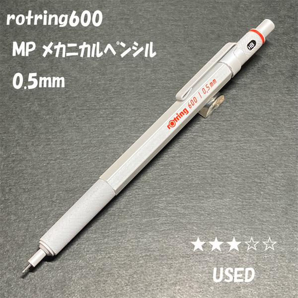 送料無料☆USED☆ロットリング600 シャープペンシル パールホワイト 0.5mm/rotring メカニカルペンシル シャーペン ステーショナリー★4Pen