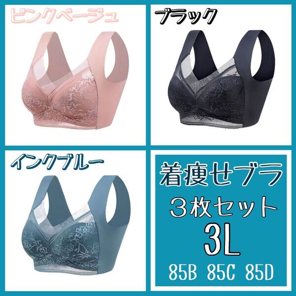 胸を小さく見せるブラ シームレス ノンワイヤー 3L ナイトブラ 美胸 人気 ブラジャー レース
