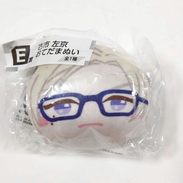 A3! エースリー■古市左京■おてだまぬい 一番くじONLINE 秋組×冬組 E賞 ぬいぐるみ おまんじゅう マスコット