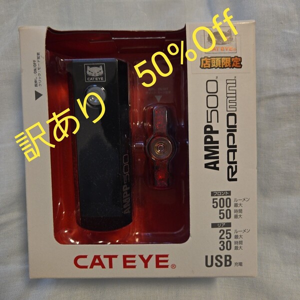 【5】訳あり格安 CATEYE キャットアイ 自転車 ロード クロス バイク ライト LED 前照灯 フロントライト リアライト 充電式 店頭限定明るい