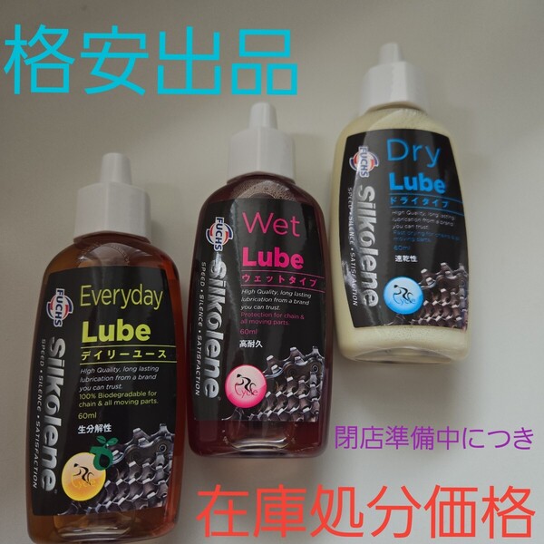 【1】FUCHS フックス 自転車 バイク オイル ロード クロス MTB 水置換 浸透 フッ素 防錆 耐久 ワコーズ チェーンルブ リキッド Mac マック