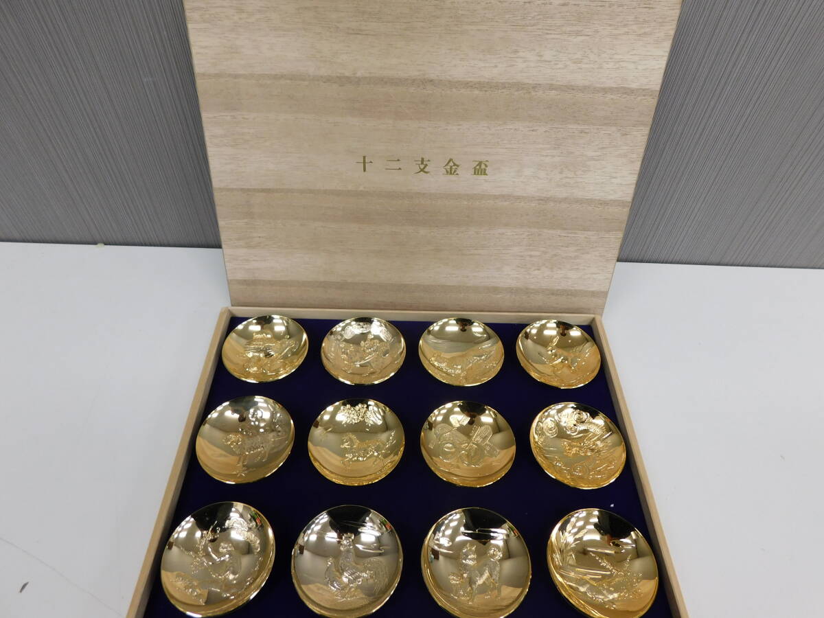 金杯 干支 12支 セット24kgp 24KGP 金メッキ 縁起物盃 置物 金杯 干支 12支 セット24kgp 24KGP 金メッキ 縁起物盃 置物
