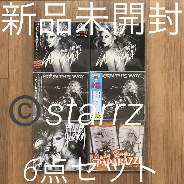 Lady Gaga レディー・ガガ 6点セット 新品未開封