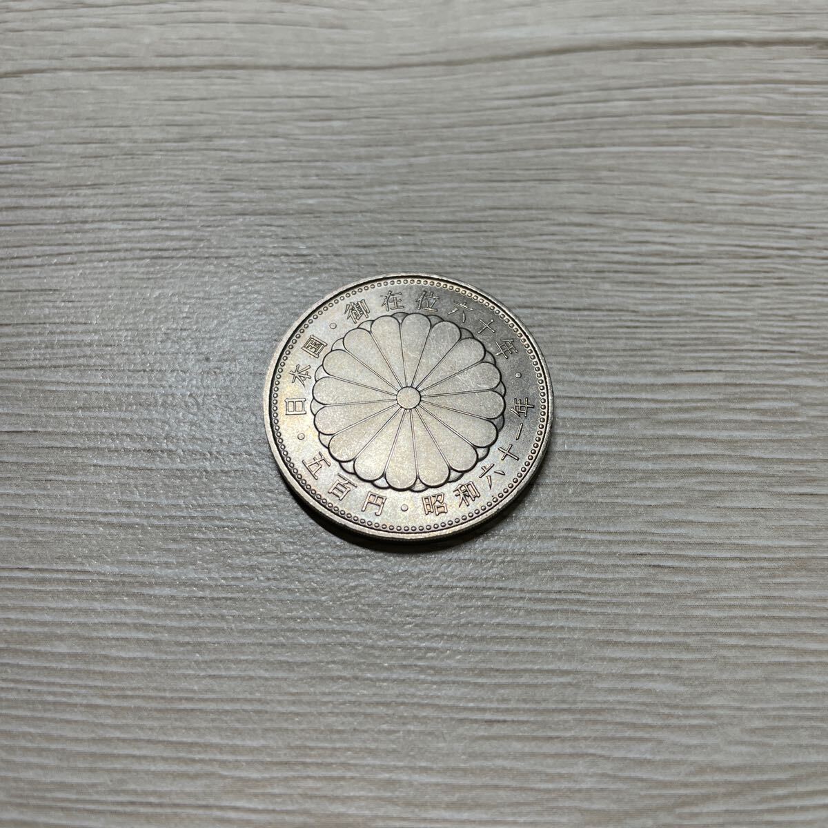 新品未開封 天皇陛下御在位60年記念硬貨 銀貨 2個セット