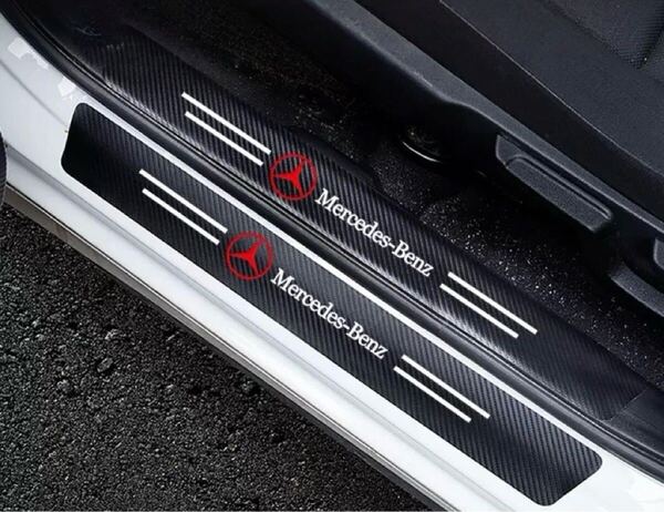 Mercedes-Benz メルセデス・ベンツ ドアスカッフプレート サイドステップガード カーボン調 傷防止 汚れ防止 ステッカー 4枚セット
