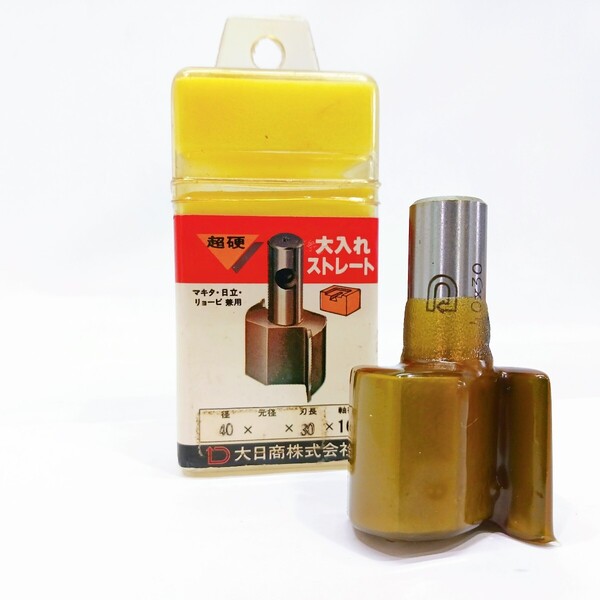 ◎未使用◎ 大日商 超硬 大入れ ストレート 径40×刃長30×軸径16 マキタ 日立 リョービ トリマー ビット