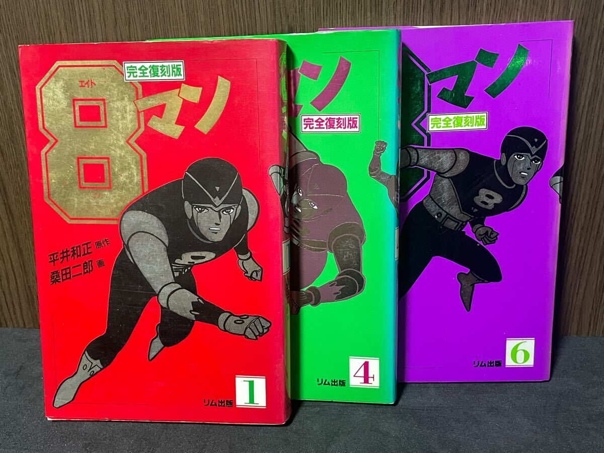 初版多数 美品 桑田次郎（桑田二郎） 19タイトル 27冊まとめ売り