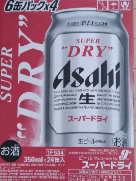 即決 送料込み【アサヒ スーパードライ】350mL x 24缶 賞味期限 2025年12月 24本 アサヒ スーパードライ 350ml 24本 1箱 送料無料