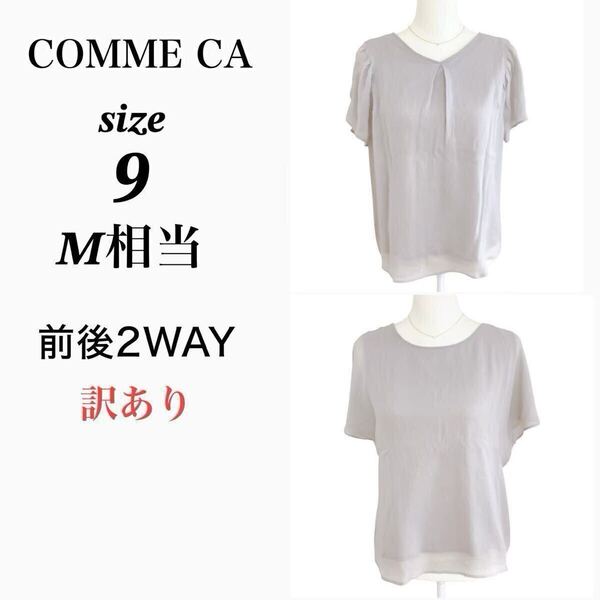 【コムサ】半袖 シフォン カットソー 前後2wayネック シャツ ブラウス プルオーバー トップス グレー 春 夏 M相当