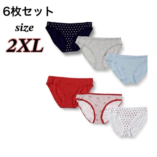 6枚 セット ビキニ ショーツ コットン レディース ストレッチ 無地 ハート ボーダー 紺 グレー 水色 赤 2XL 3L