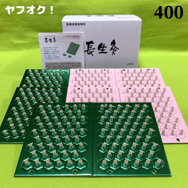長生灸400壮( ライト200+ソフト200 ) +お灸説明書・ツボ参考図付