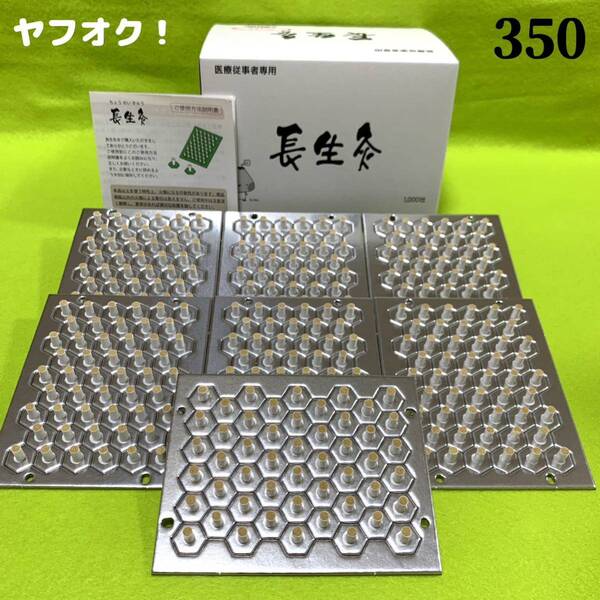 長生灸350壮(レギュラー) +お灸説明書・ツボ参考図付